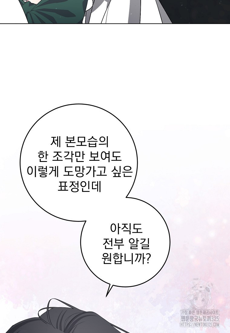 폭군 남편이 어쩐지 조신해졌다 70화 16