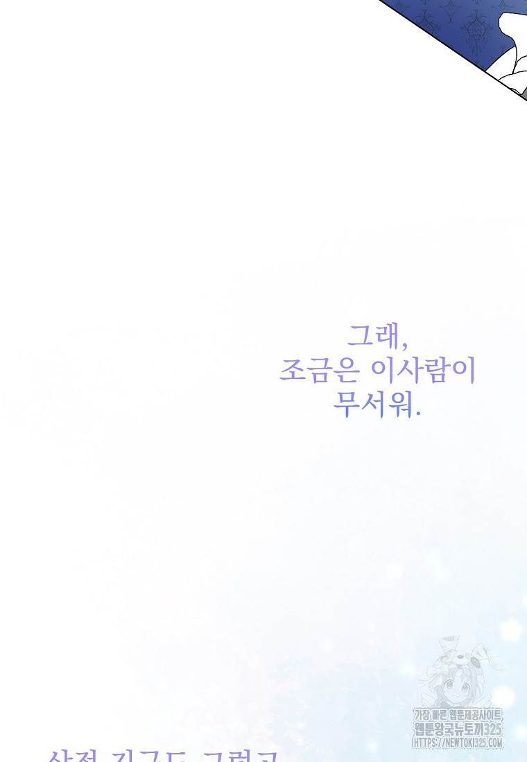 폭군 남편이 어쩐지 조신해졌다 70화 19