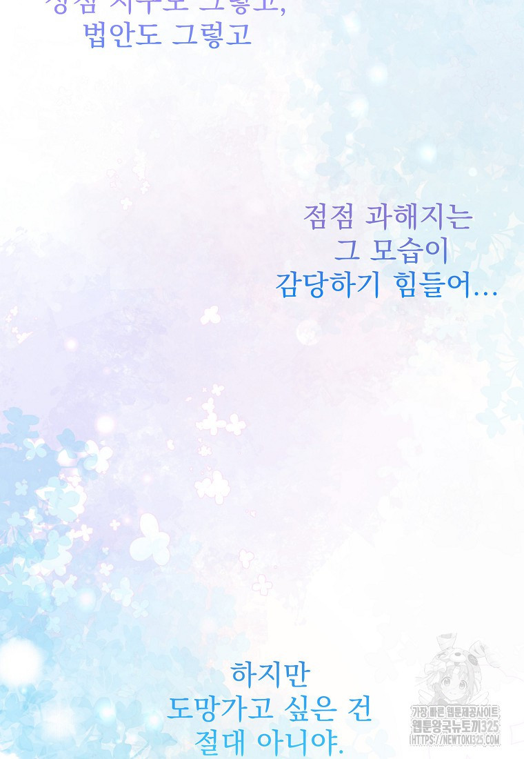 폭군 남편이 어쩐지 조신해졌다 70화 20