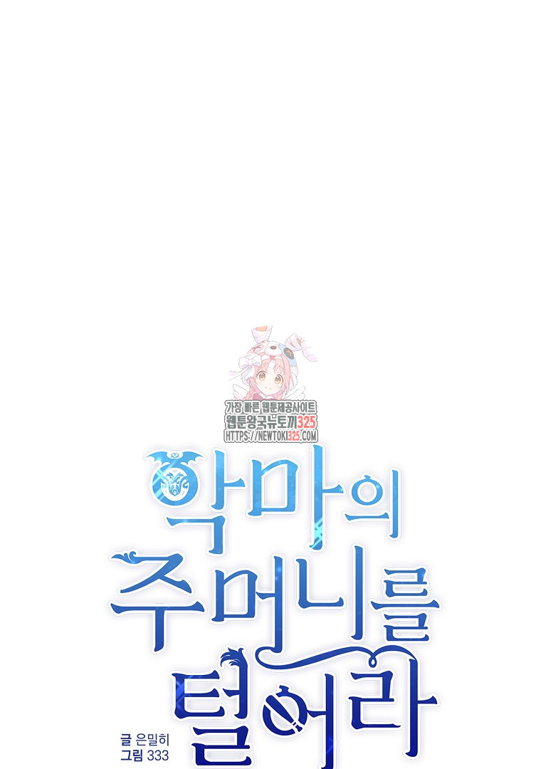 악마의 주머니를 털어라 23화 1