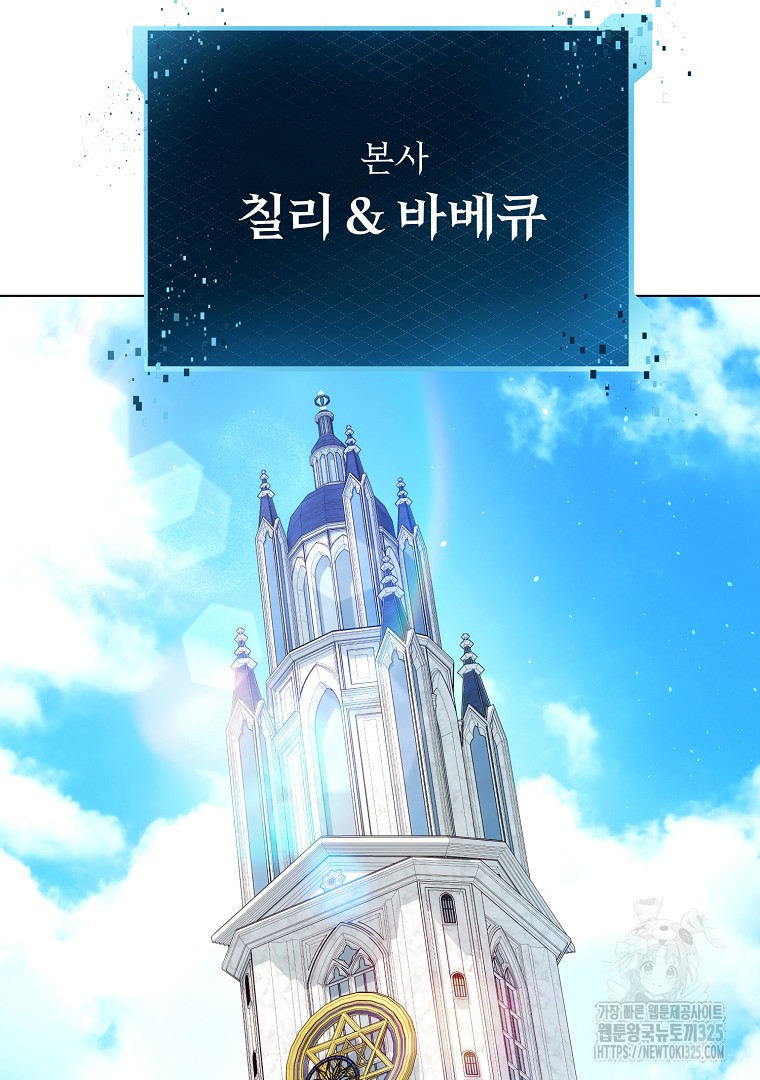 악마의 주머니를 털어라 23화 3