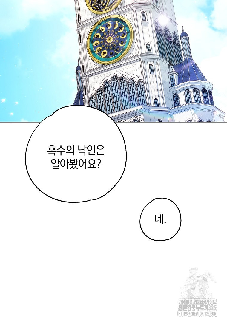 악마의 주머니를 털어라 23화 4