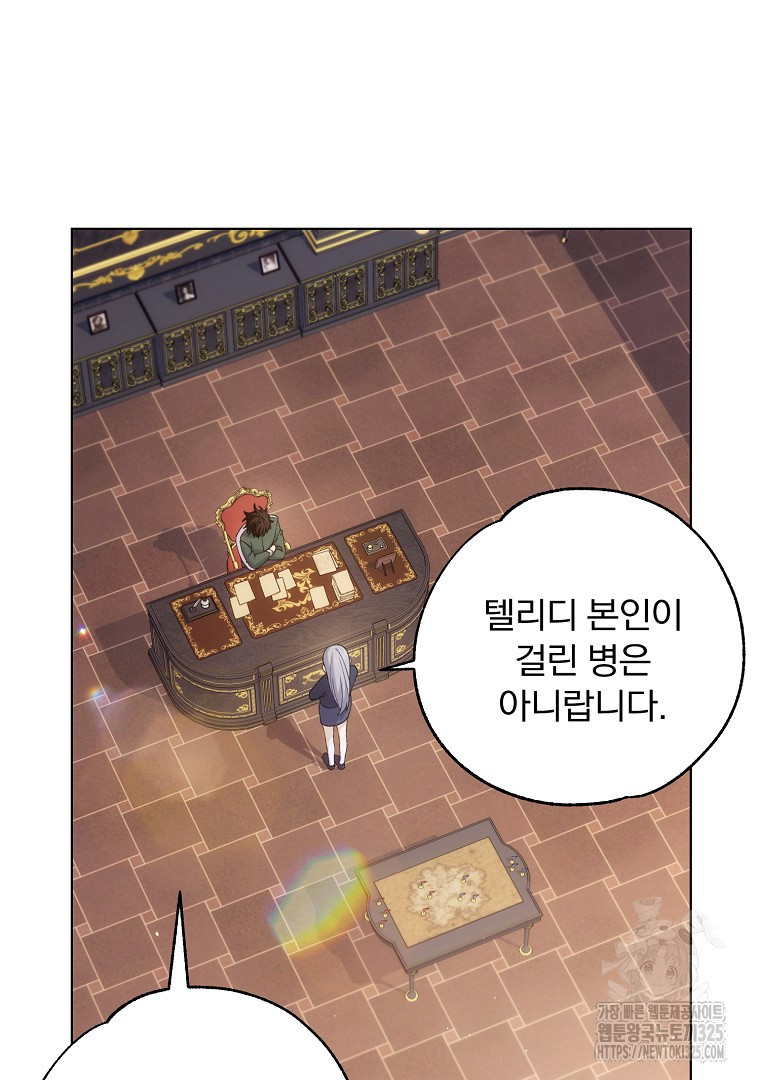 악마의 주머니를 털어라 23화 5
