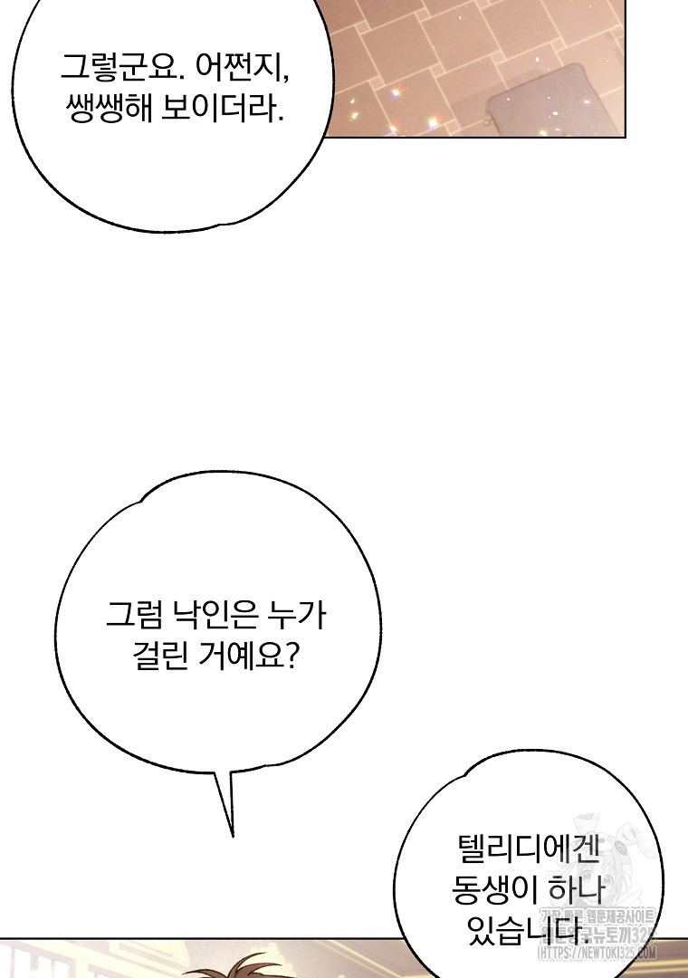 악마의 주머니를 털어라 23화 6