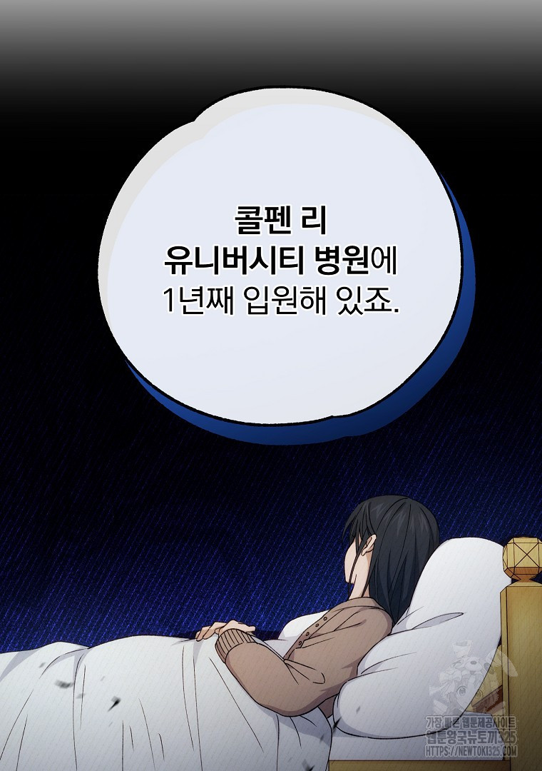 악마의 주머니를 털어라 23화 8