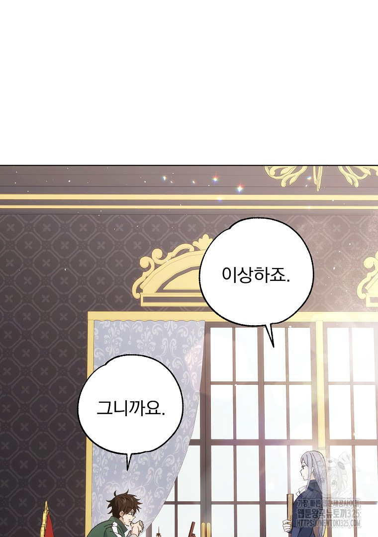 악마의 주머니를 털어라 23화 14