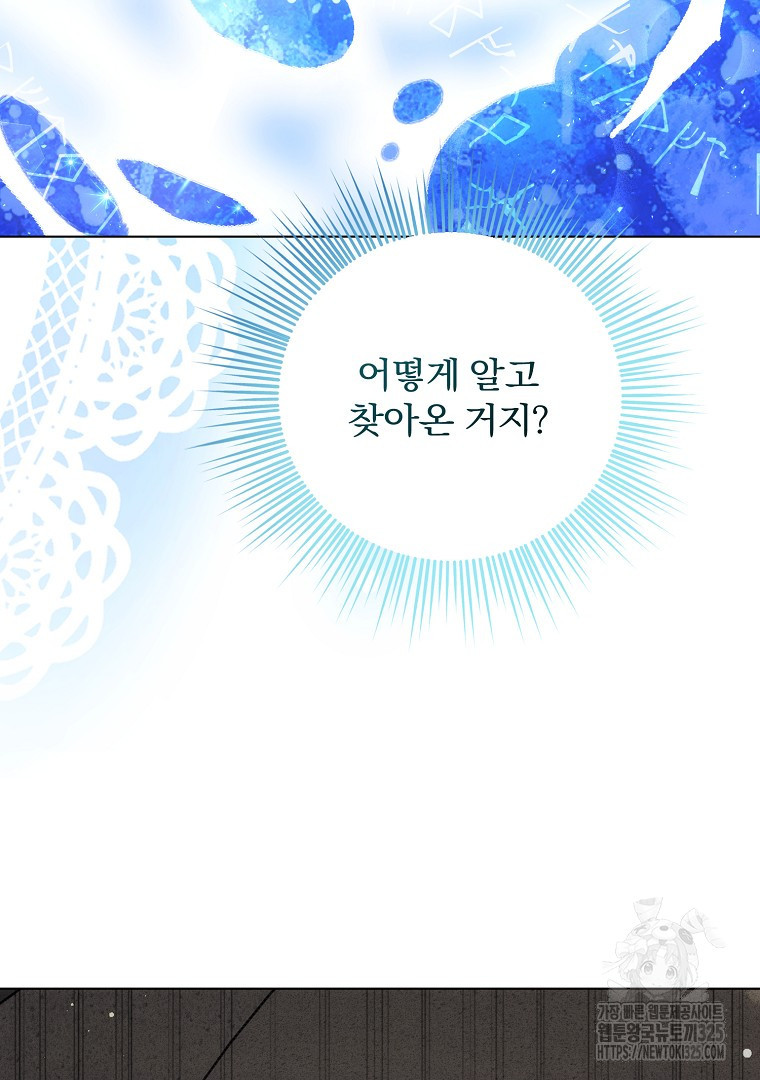 악마의 주머니를 털어라 23화 17