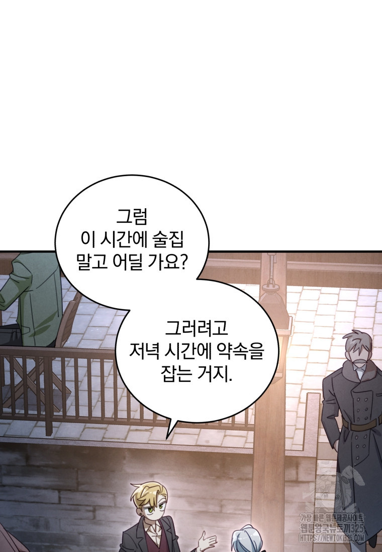 펜들턴 혁명 41화 13