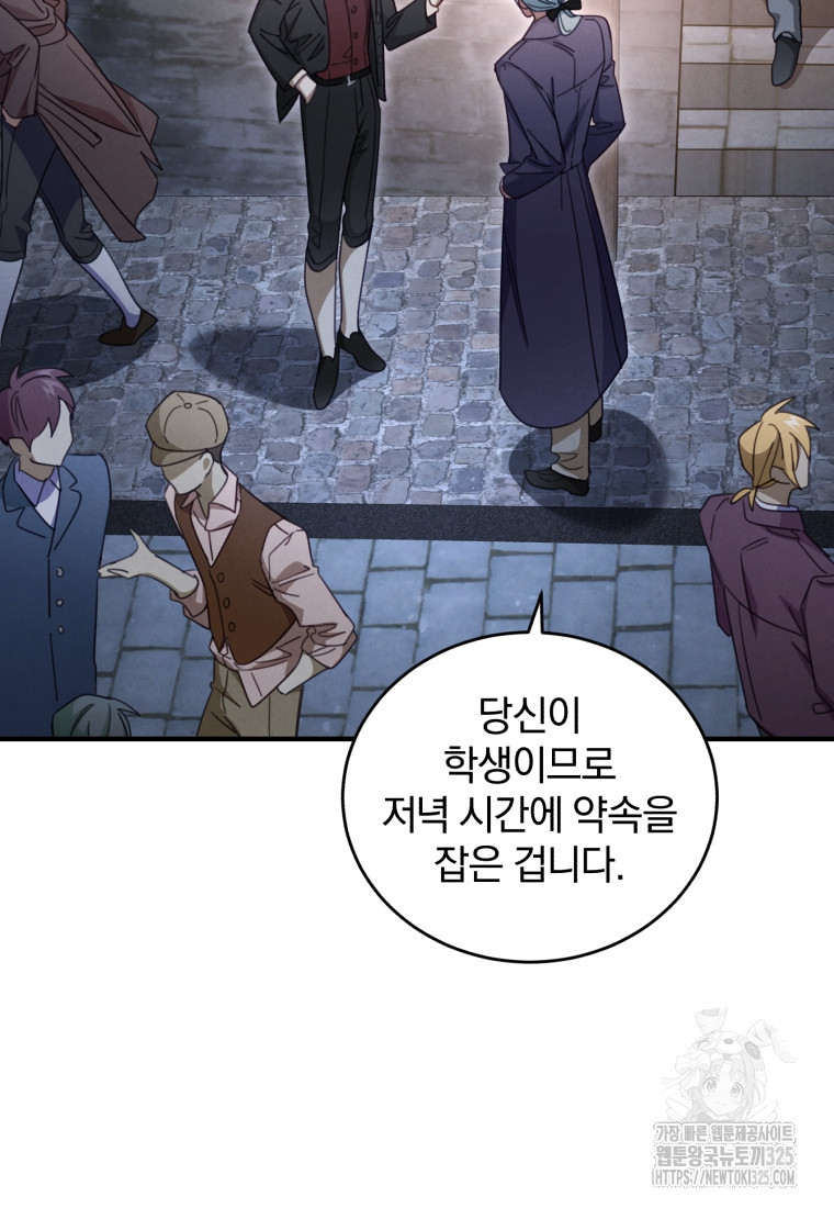 펜들턴 혁명 41화 14