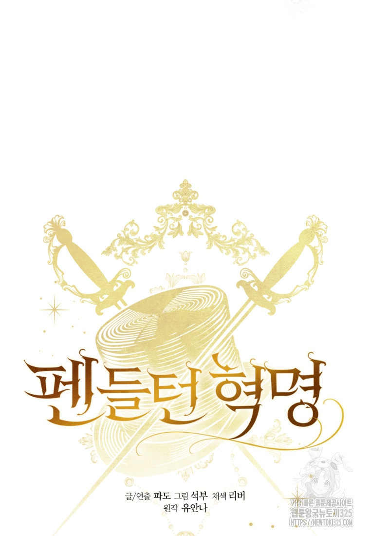 펜들턴 혁명 41화 19