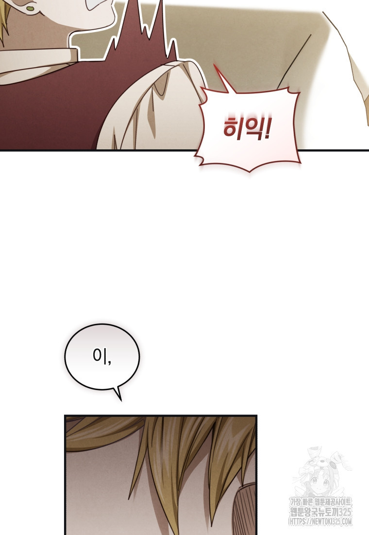 펜들턴 혁명 41화 30