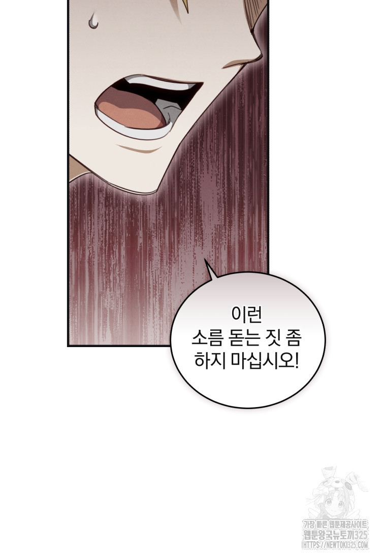 펜들턴 혁명 41화 31