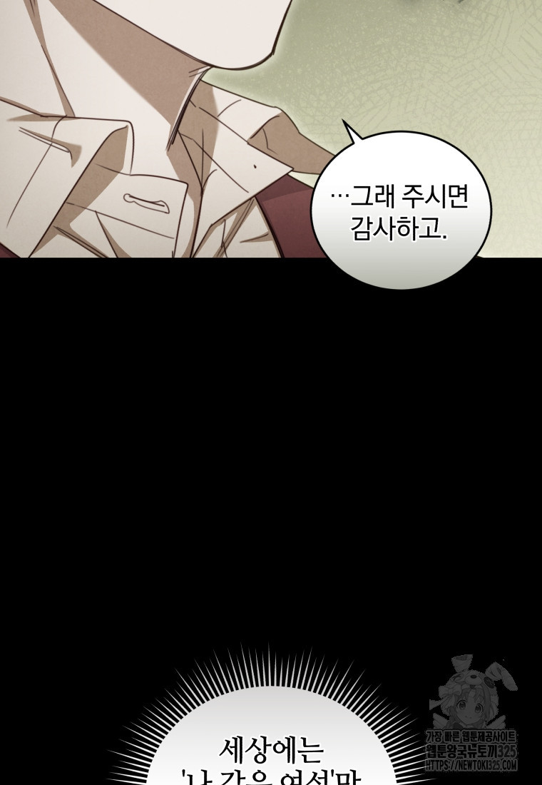 펜들턴 혁명 41화 48