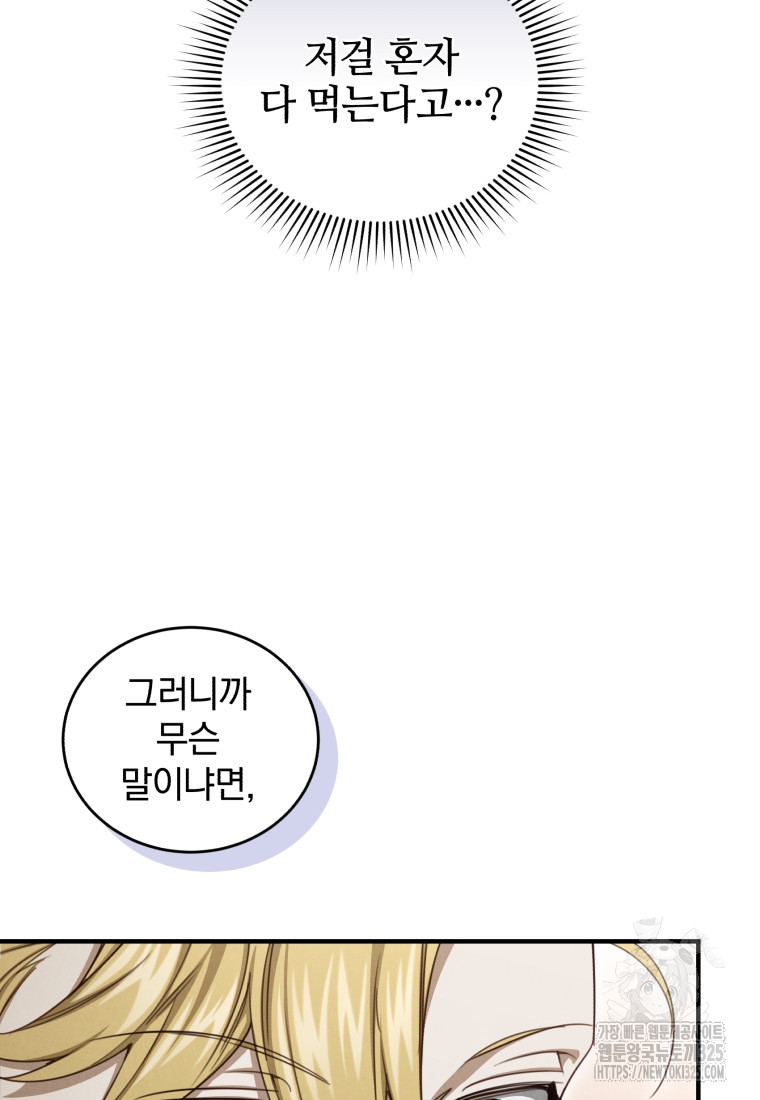 펜들턴 혁명 41화 68