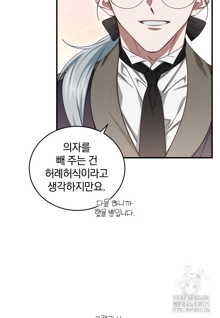 펜들턴 혁명 41화 74