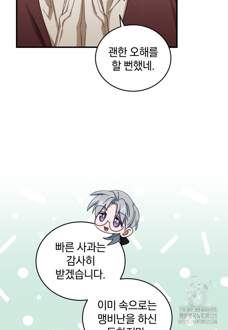 펜들턴 혁명 41화 76