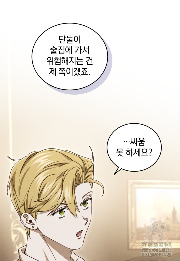 펜들턴 혁명 41화 79