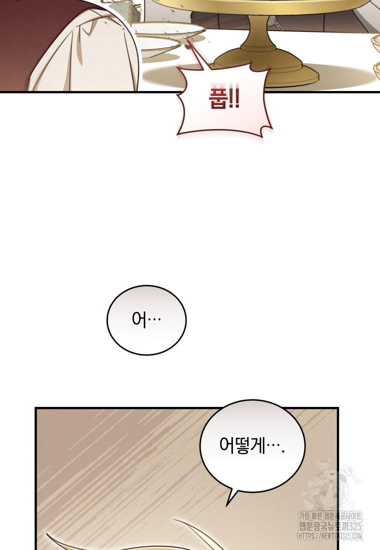 펜들턴 혁명 41화 97