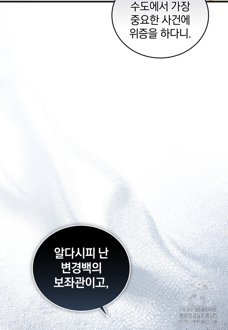 펜들턴 혁명 41화 100