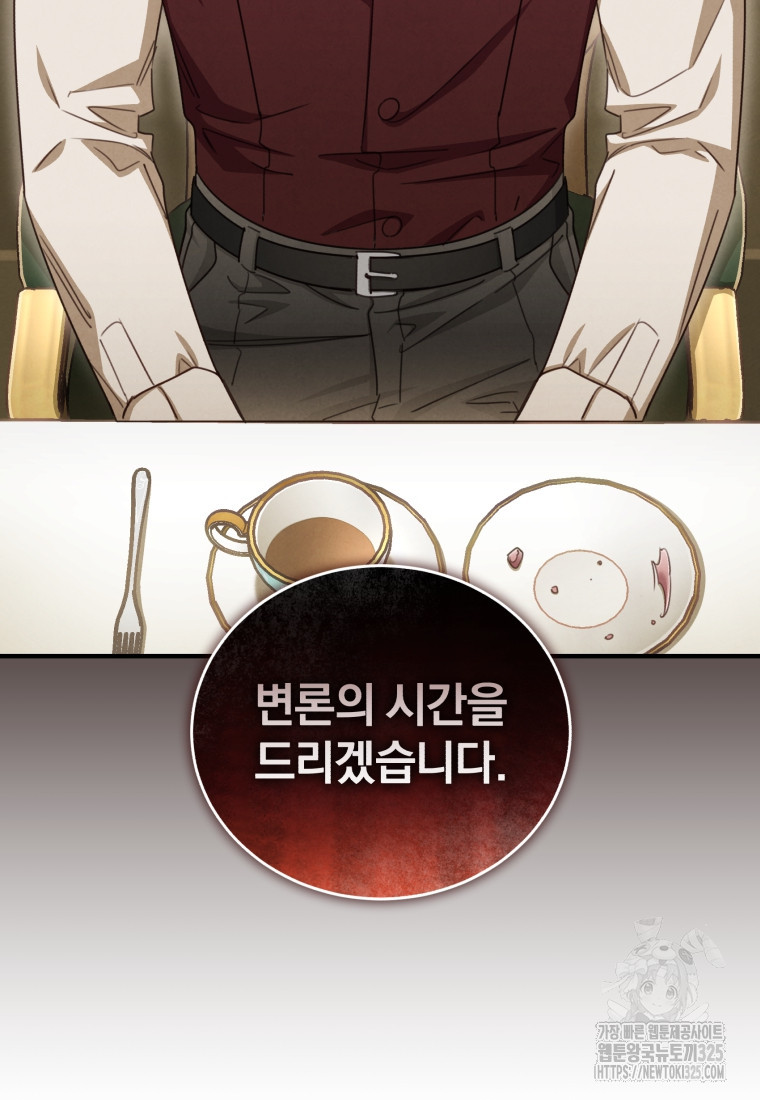 펜들턴 혁명 41화 108