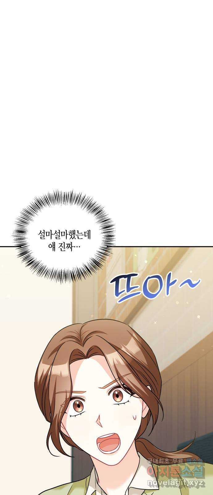 그 남자의 은밀한 하루 73화 1