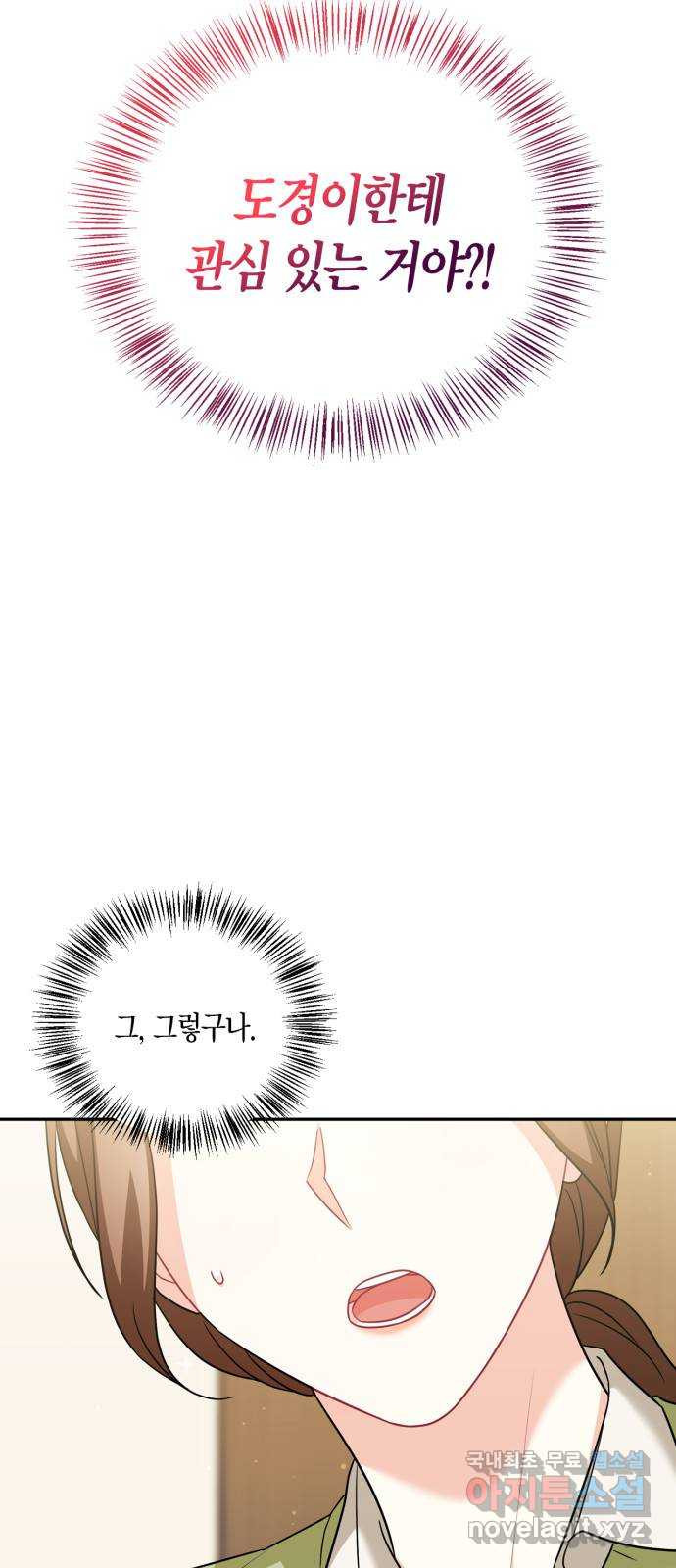그 남자의 은밀한 하루 73화 5