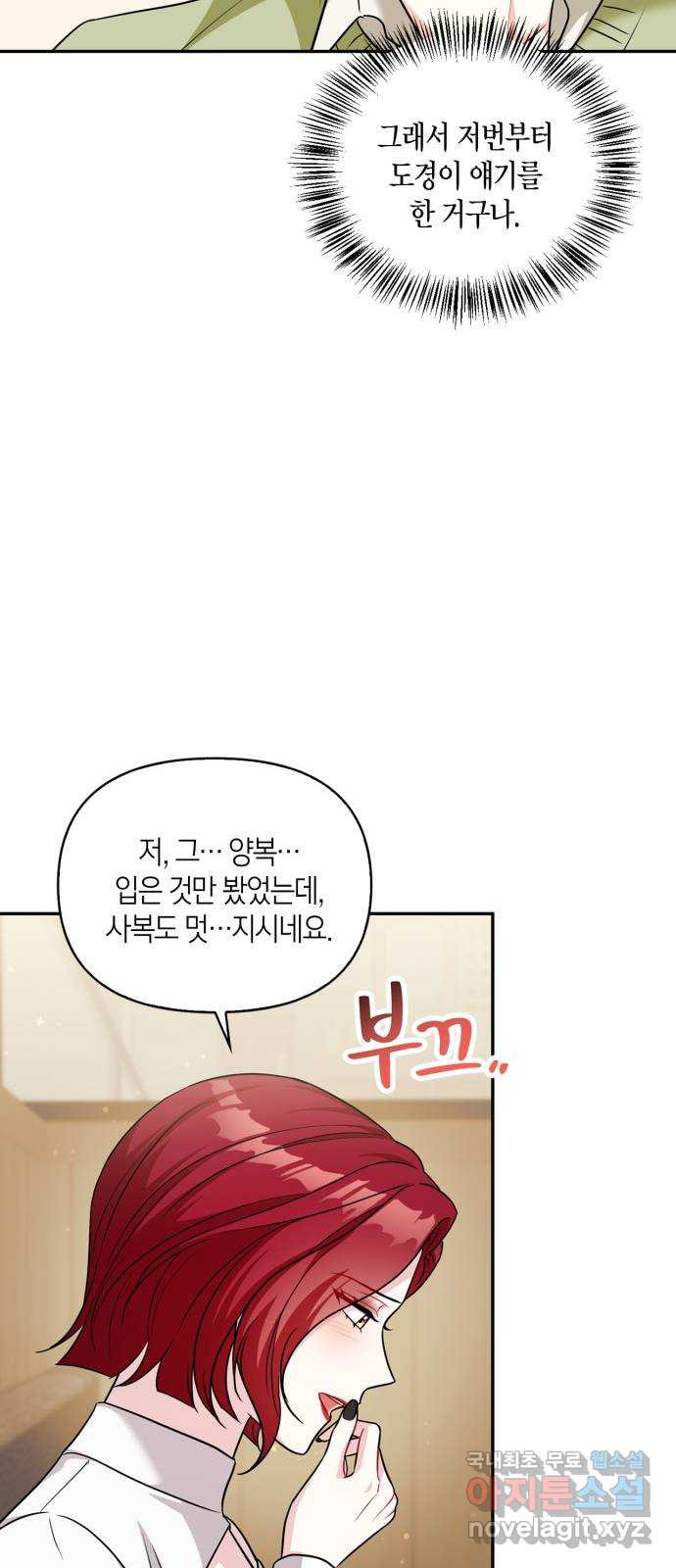 그 남자의 은밀한 하루 73화 6