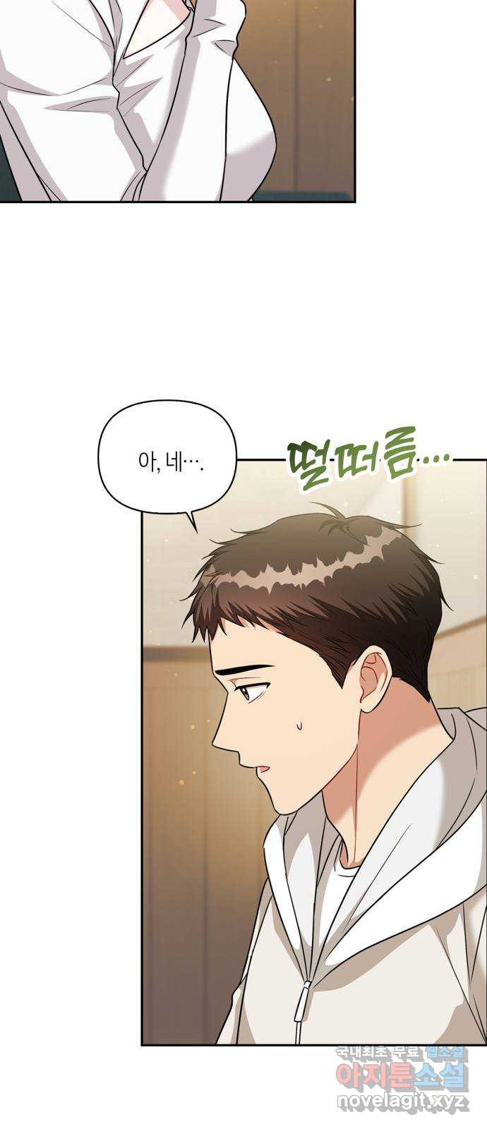 그 남자의 은밀한 하루 73화 7