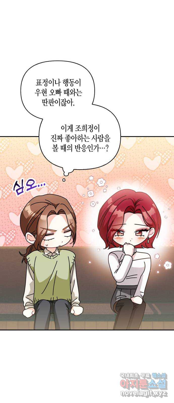 그 남자의 은밀한 하루 73화 8