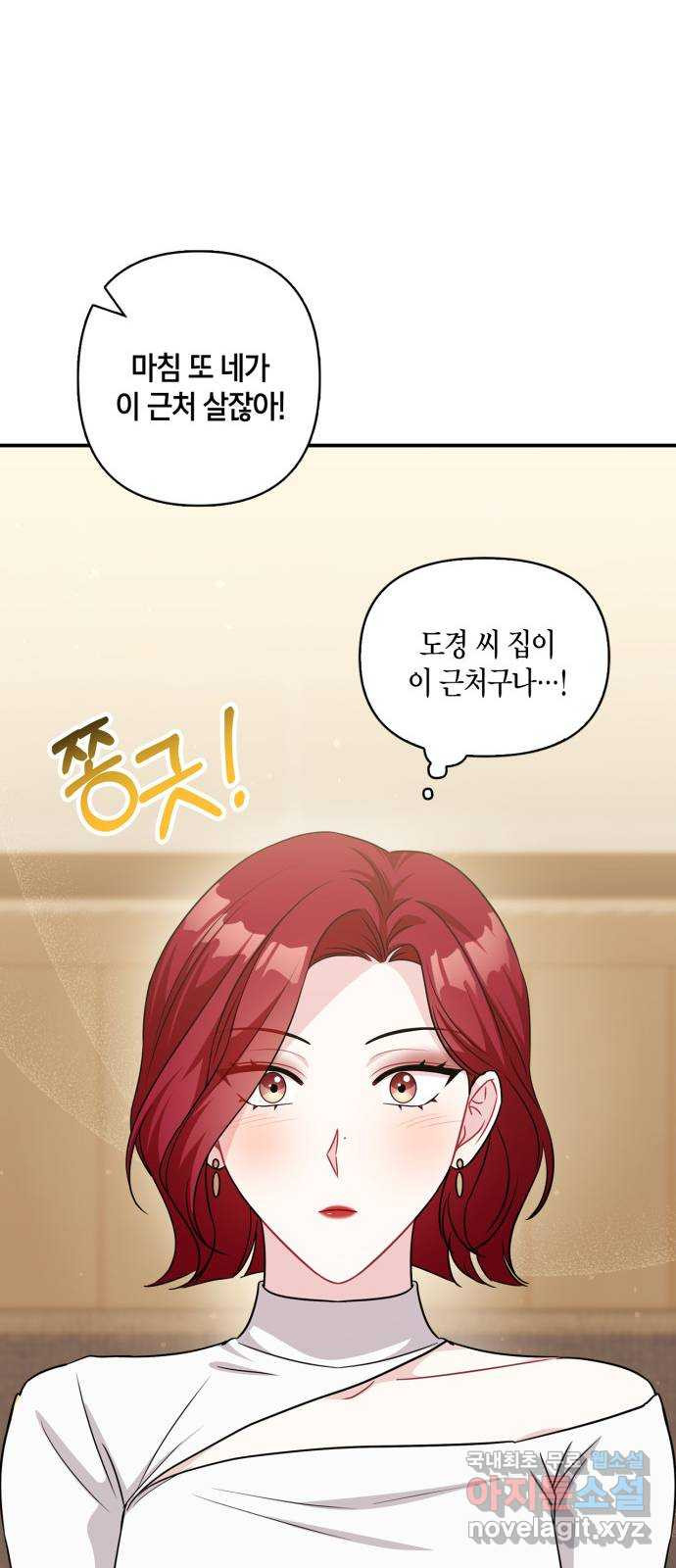 그 남자의 은밀한 하루 73화 11