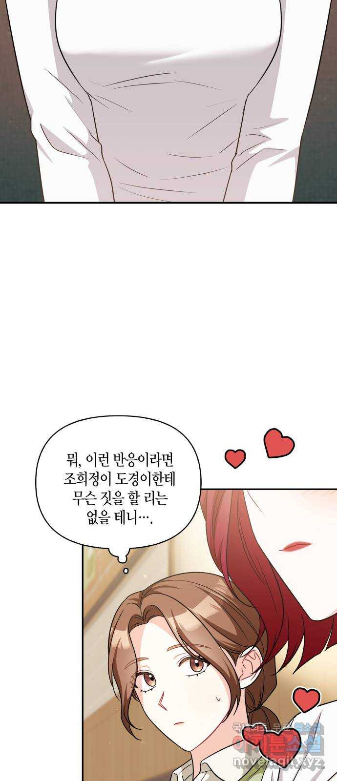그 남자의 은밀한 하루 73화 12