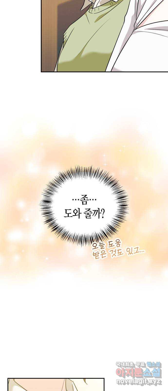 그 남자의 은밀한 하루 73화 13
