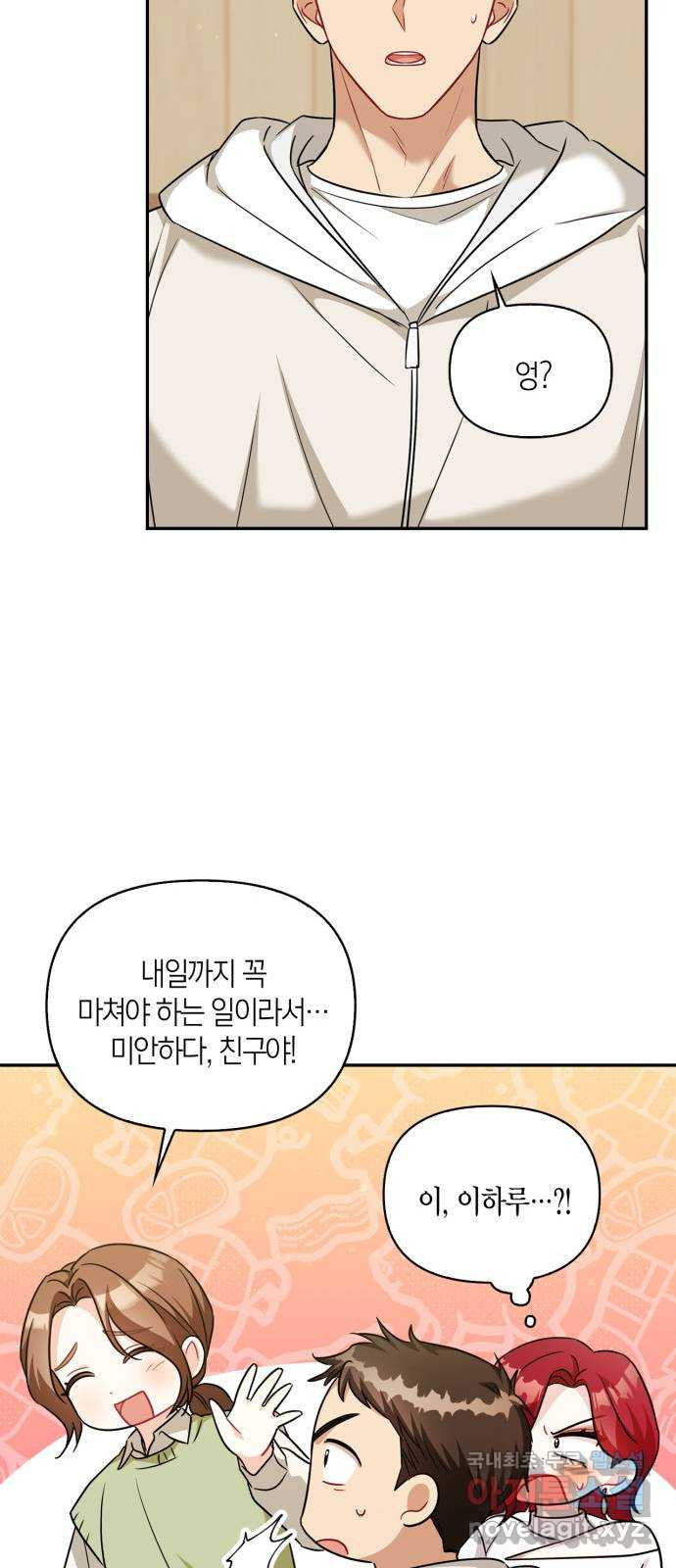 그 남자의 은밀한 하루 73화 15