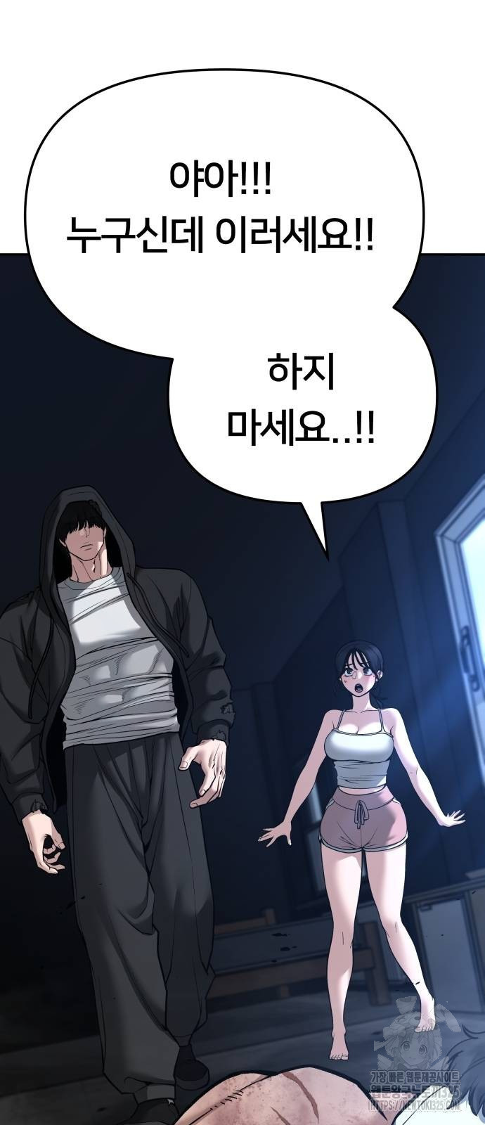일진담당일진 87화 3