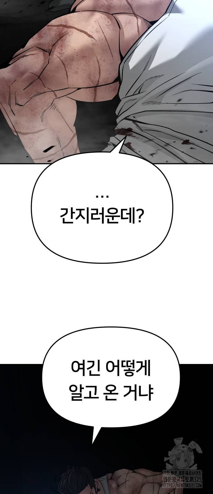 일진담당일진 87화 4