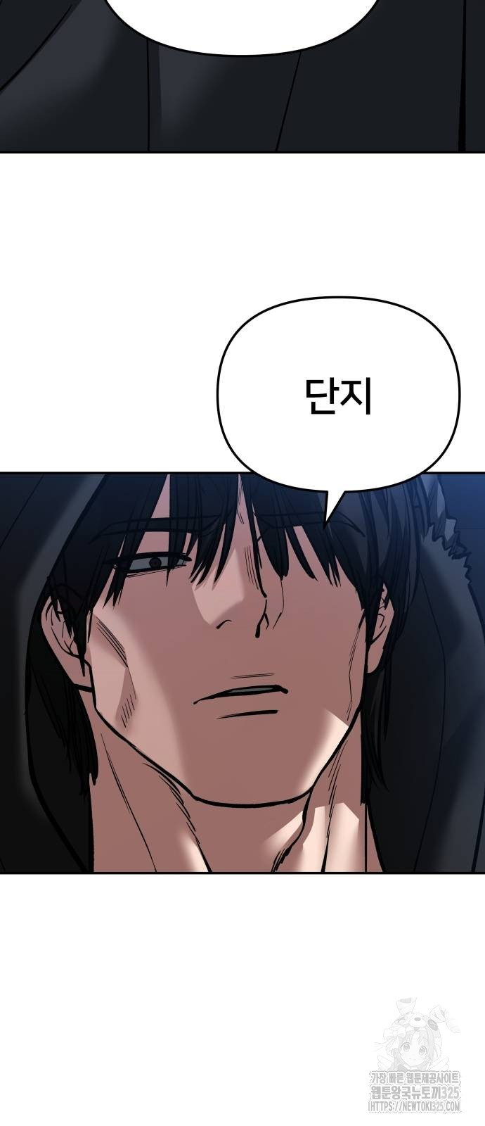 일진담당일진 87화 6