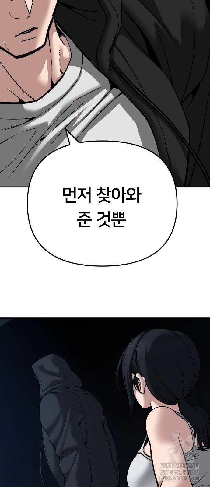 일진담당일진 87화 8