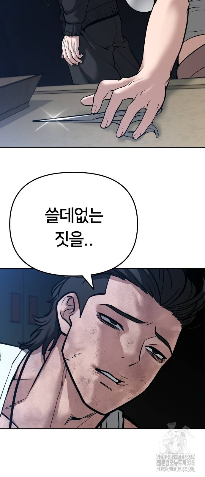 일진담당일진 87화 9