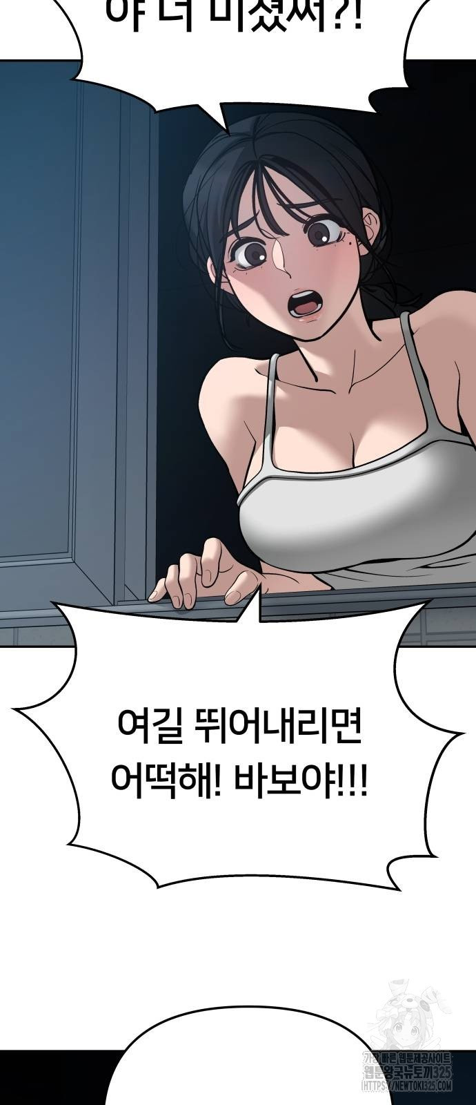 일진담당일진 87화 13
