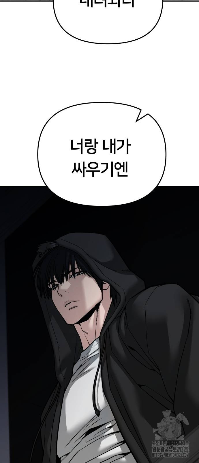 일진담당일진 87화 15