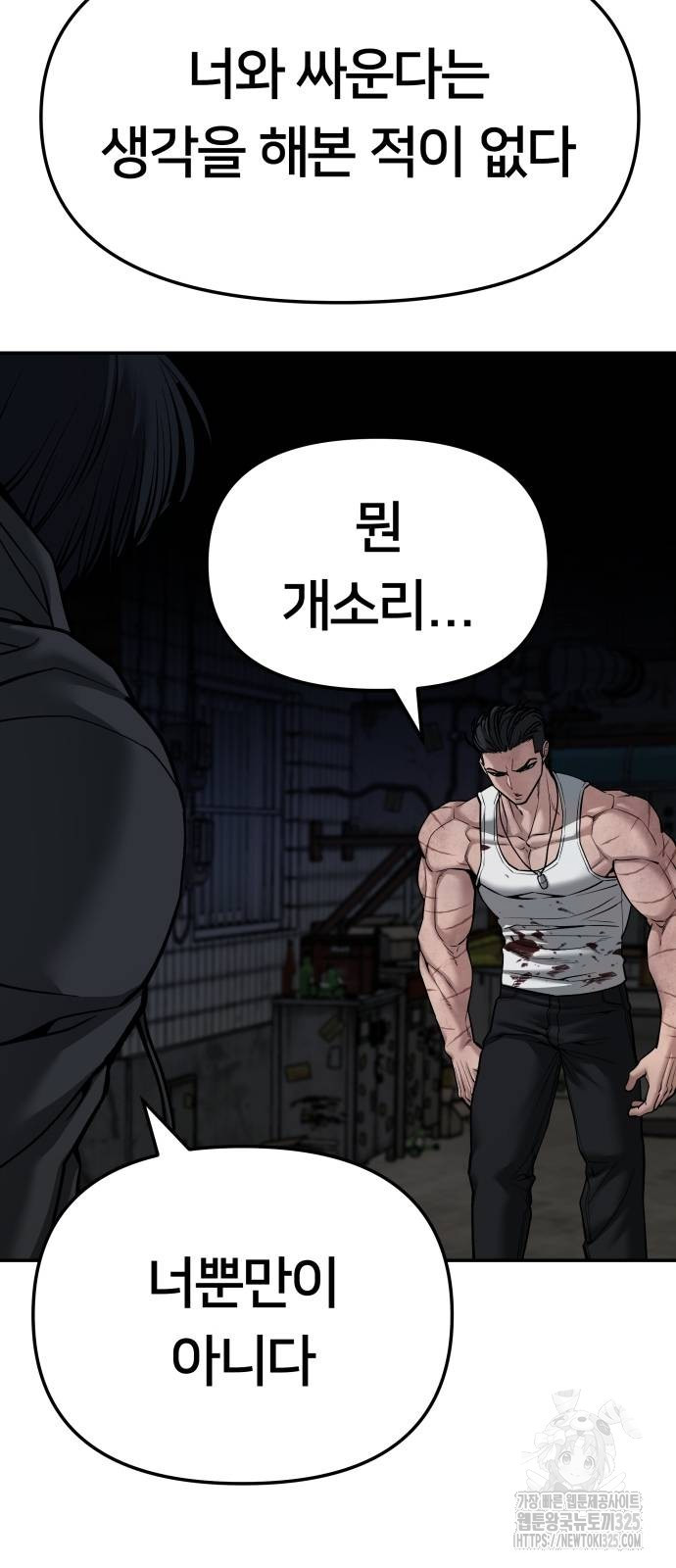 일진담당일진 87화 19
