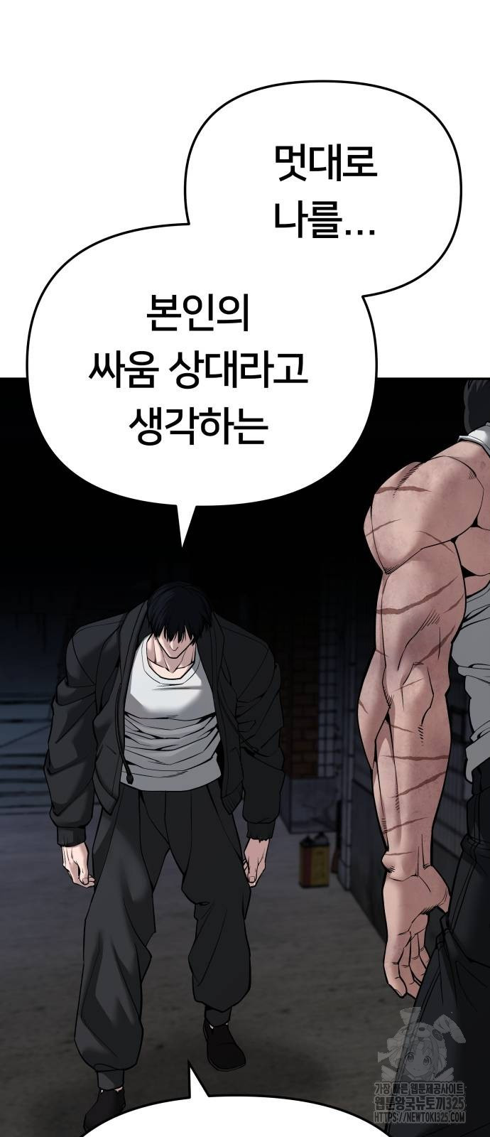 일진담당일진 87화 20