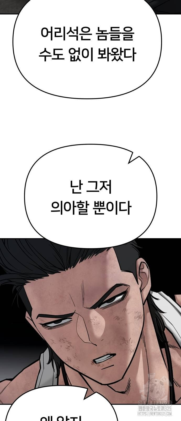 일진담당일진 87화 21
