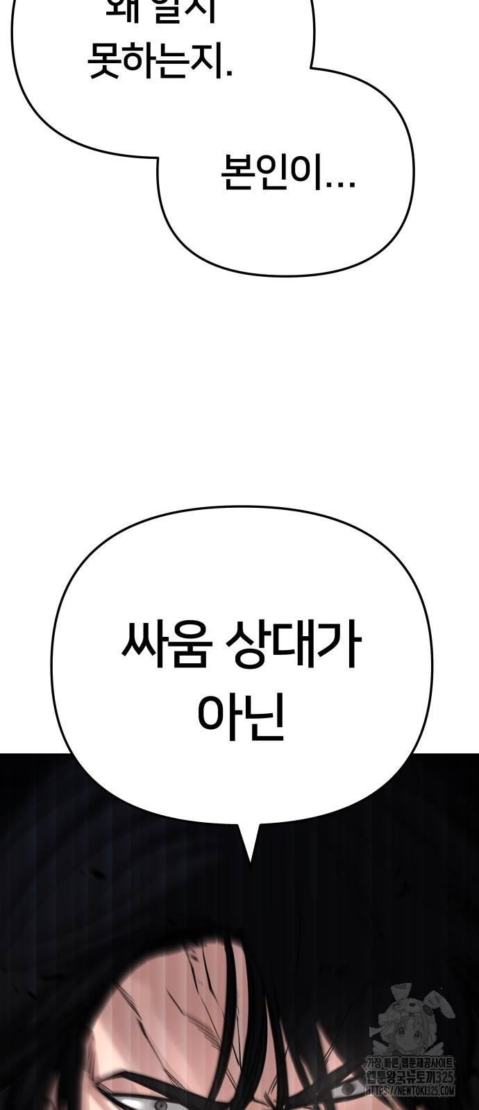 일진담당일진 87화 22
