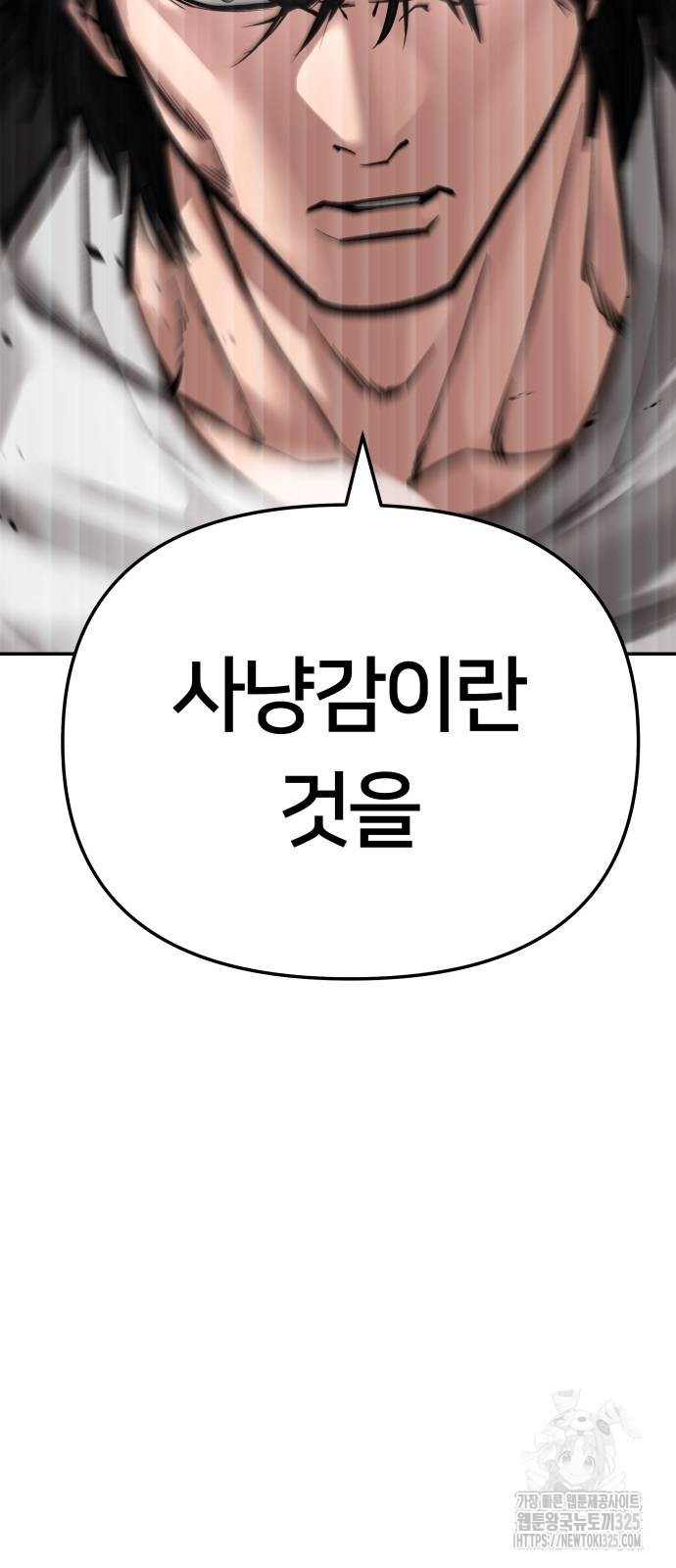 일진담당일진 87화 23