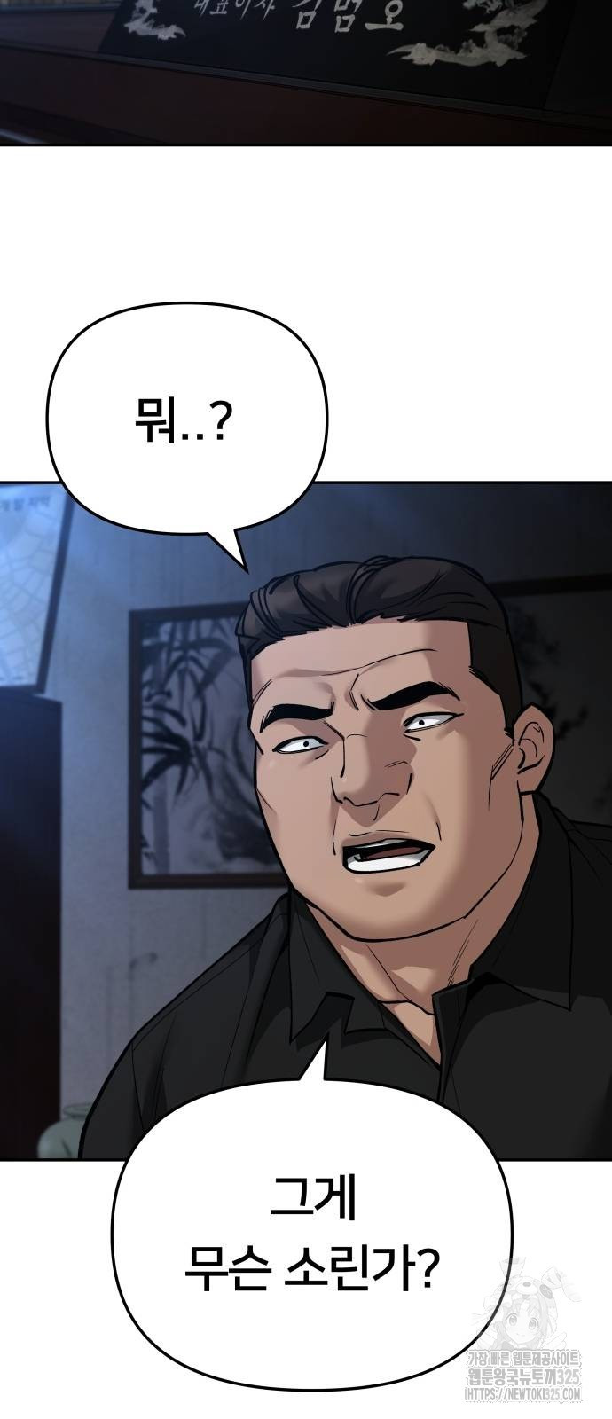 일진담당일진 87화 25