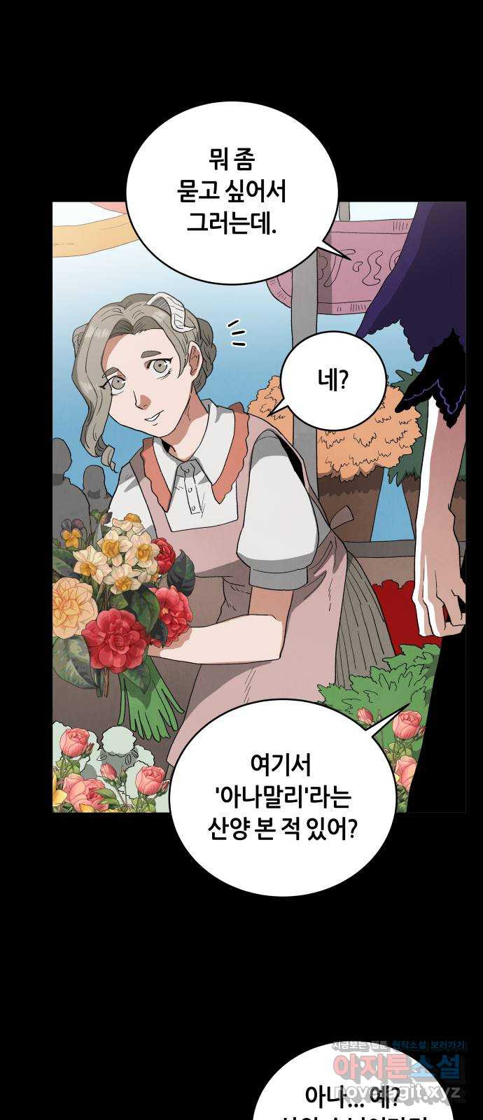 두 마리를 위한 뜰 52화 2