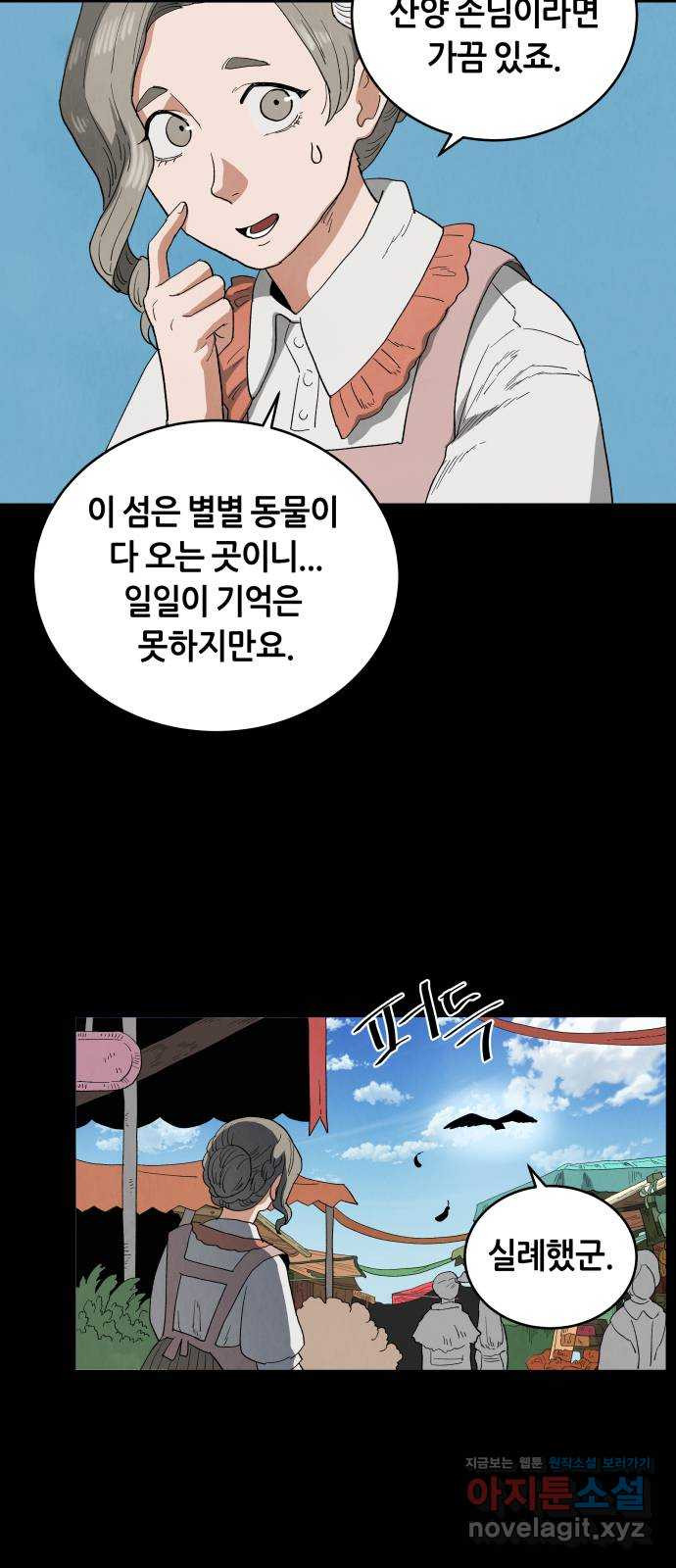 두 마리를 위한 뜰 52화 3