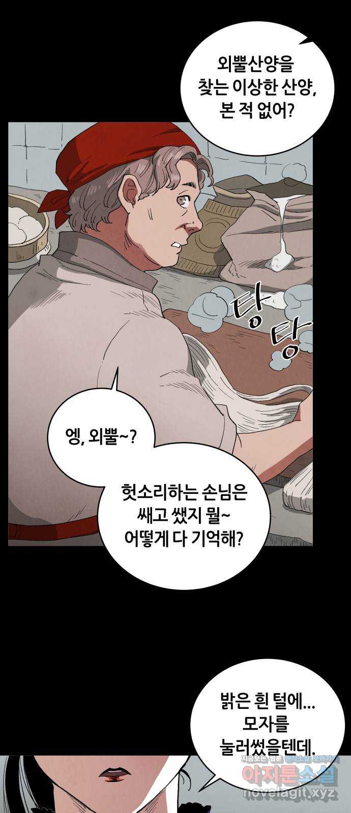 두 마리를 위한 뜰 52화 5