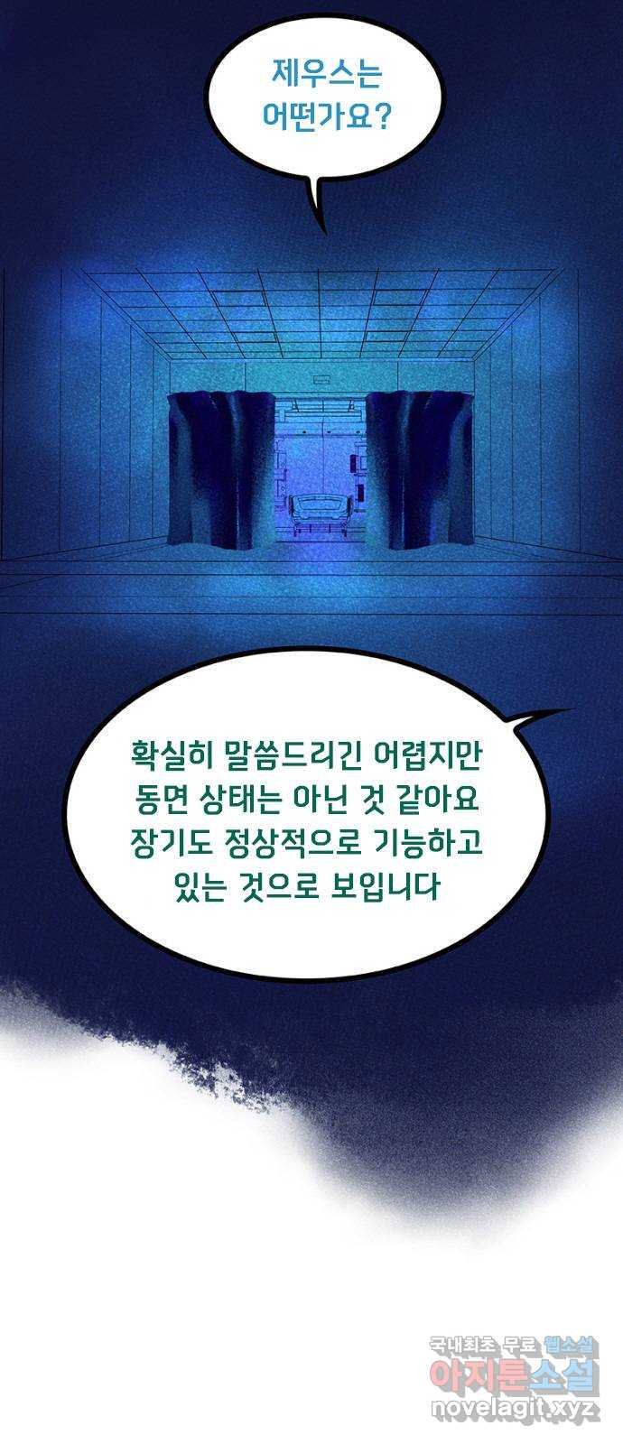 로어 올림푸스 256화 권력투쟁 3